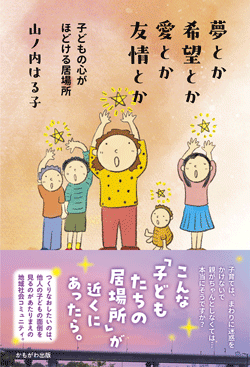 夢とか希望とか愛とか友情とか