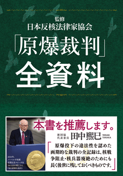 「原爆裁判」全資料