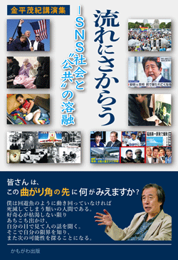 流れにさからう