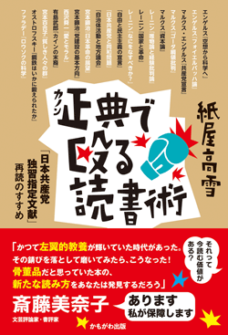 正典で殴る読書術