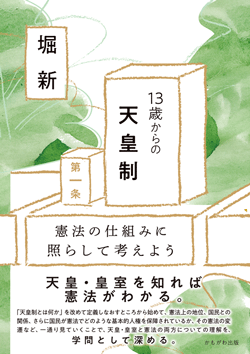 13歳からの天皇制