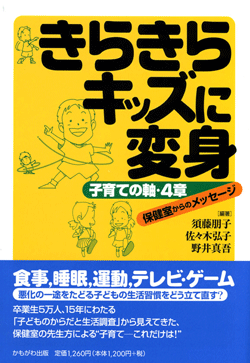 きらきらキッズに変身