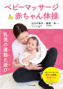 ベビーマッサージ＆赤ちゃん体操