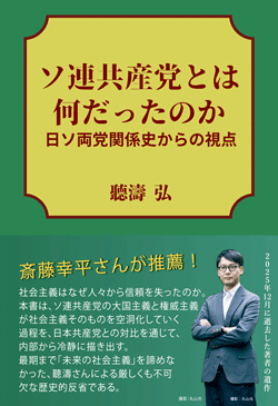 ソ連共産党とは何だったのか