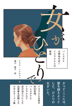女がひとりで