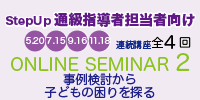 第2回　事例検討から子どもの困り探る